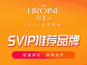 女主人木門好不好？女主人木門是木門十大品牌嗎？女主人木門是一線品牌嗎？