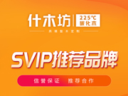 什木坊整木定制好不好？什木坊整木定制是木門十大品牌嗎？什木坊整木定制木門是一線品牌嗎？