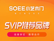 小藝木門好不好？小藝木門是木門十大品牌嗎？小藝木門是一線品牌嗎？