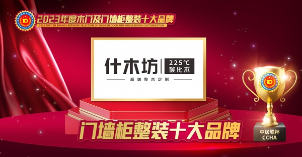 什木坊，門墻柜十大品牌