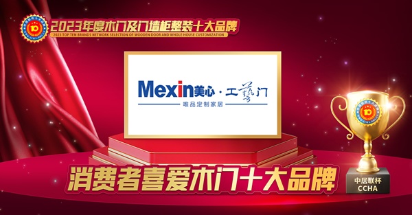美心工藝門(mén)，木門(mén)十大品牌