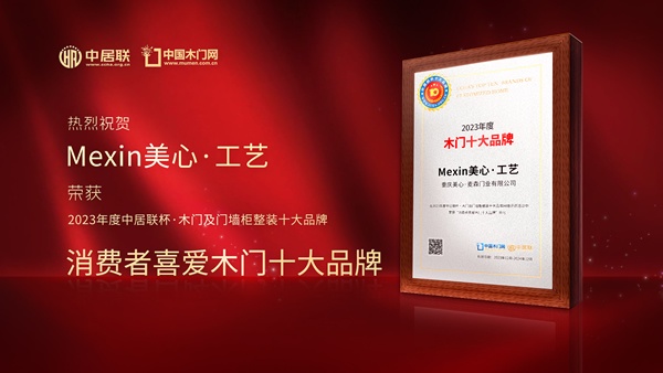 美心工藝門(mén)，木門(mén)十大品牌