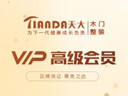 天大門業好不好？天大門業是木門十大品牌嗎？天大門業是一線品牌嗎？