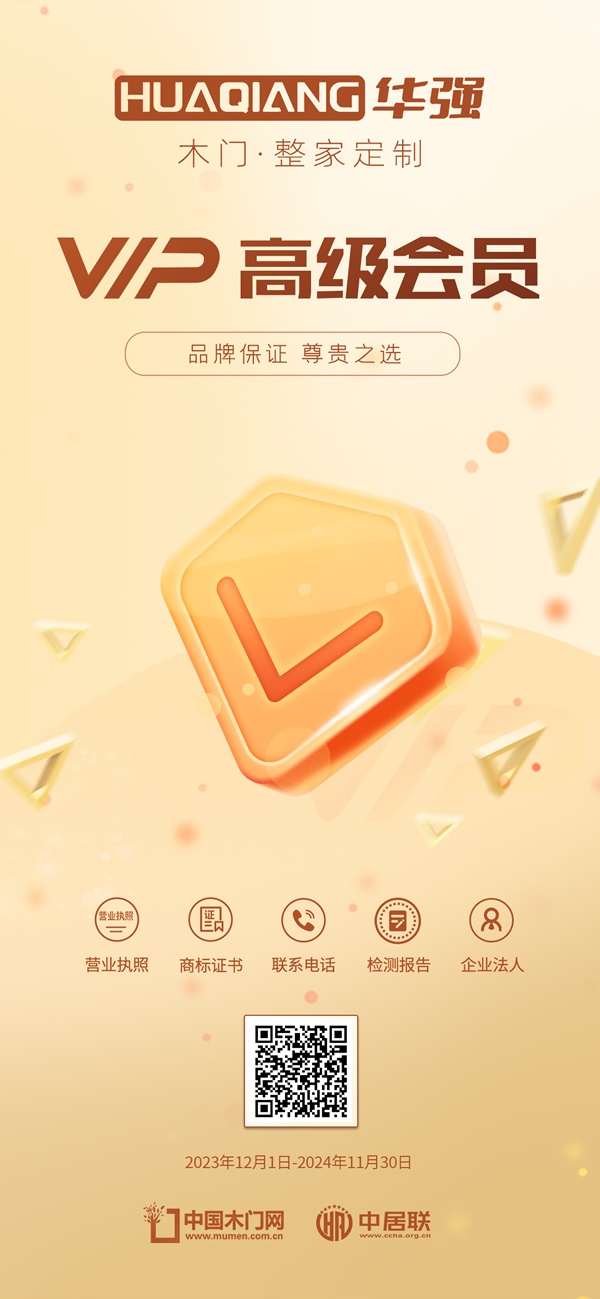 華強(qiáng)木門