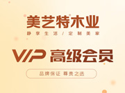 美藝特木門好不好？美藝特木門是木門十大品牌嗎？美藝特木門是一線品牌嗎？