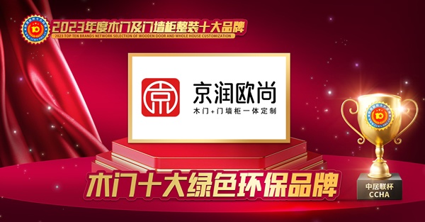 木門十大品牌，京潤歐尚木門