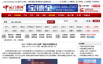 【中國門都網】2015“中國十大木門品牌”網絡評選震撼啟動