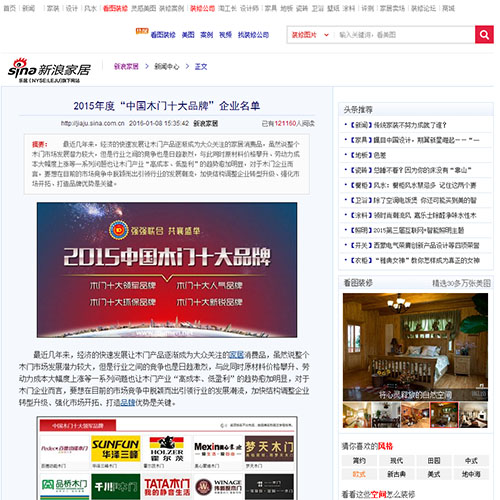 【新浪家居】2015年度“中國木門十大品牌”企業名單