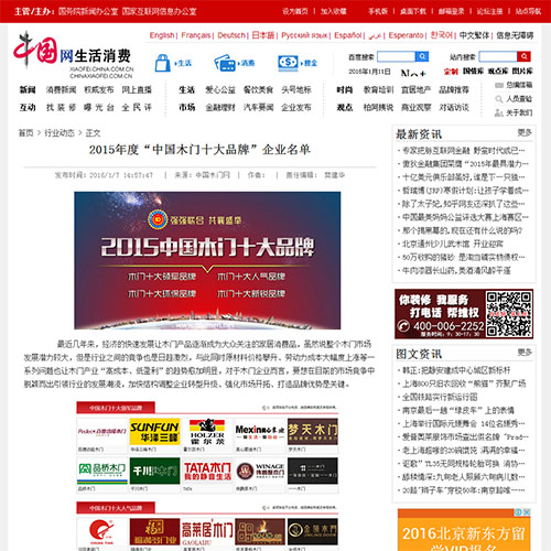 【中國網】2015年度“中國木門十大品牌”企業名單