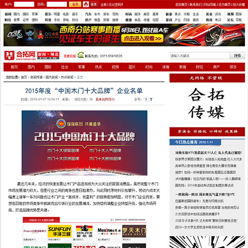 【合拓網】2015年度“中國木門十大品牌”企業名單
