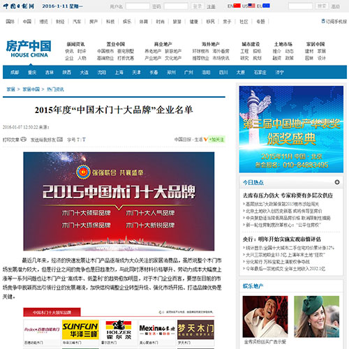 【中國日報網】2015年度“中國木門十大品牌”企業名單