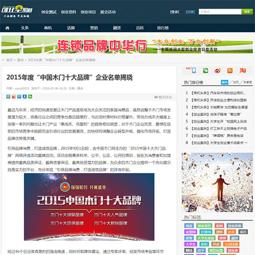 【創業早知道】2015年度“中國木門十大品牌”企業名單