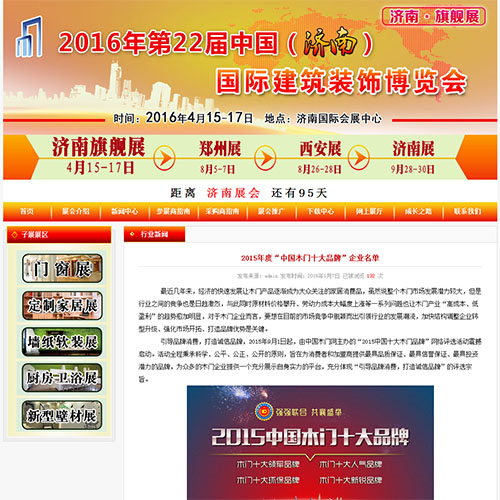 【濟南建材展】2015年度“中國木門十大品牌”企業名單
