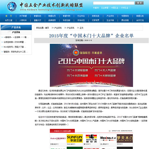 【五金聯(lián)盟網(wǎng)】2015年度“中國(guó)木門十大品牌”企業(yè)名單