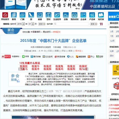 【中國幕墻網】2015年度“中國木門十大品牌”企業名單