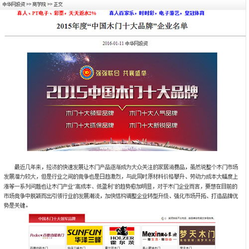 【中華網】2015年度“中國木門十大品牌”企業名單