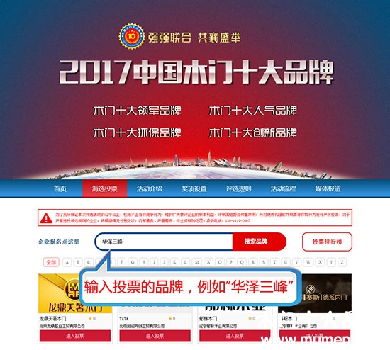 2017中國木門十大品牌網絡投票方式