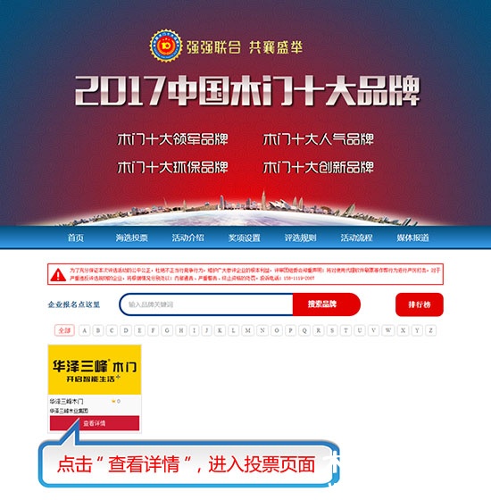 2017中國木門十大品牌網絡投票方式