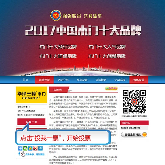 2017中國木門十大品牌網絡投票方式
