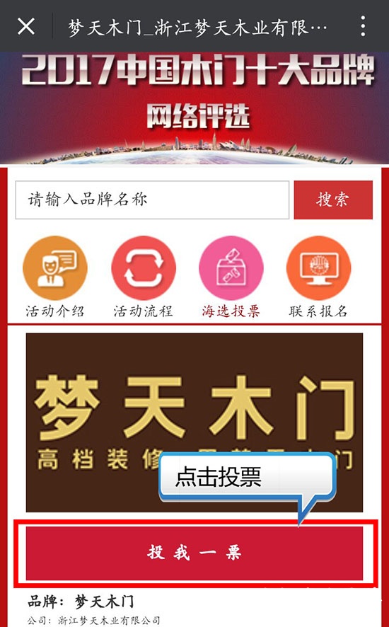 2017中國木門十大品牌網絡評選驗證碼答疑