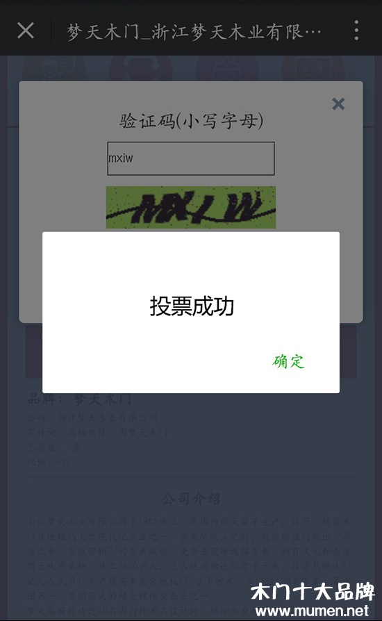 2017中國木門十大品牌網絡評選驗證碼答疑