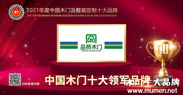 品橋木門