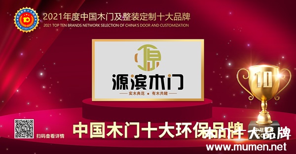 源濱木門
