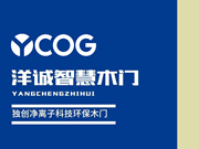 洋誠智慧木門，木門十大品牌專題