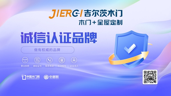 吉爾茨木門