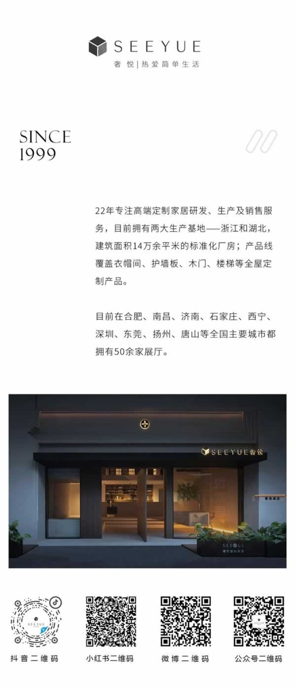 奢悅整體家居