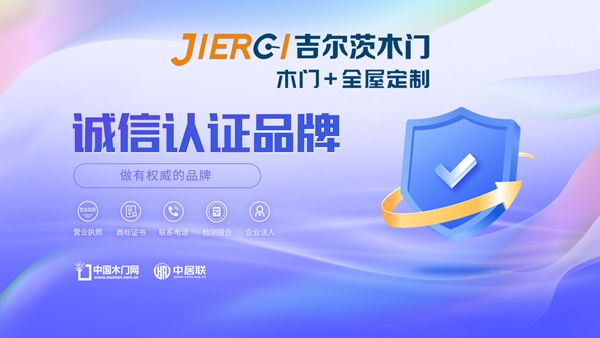 吉爾茨木門