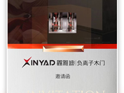 鑫雅迪木門誠邀您參觀2024CIDE門業展