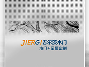 吉爾茨木門誠邀您參觀CIDE門業展