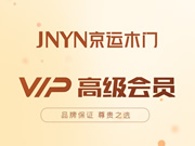 京運木門好不好？京運木門是木門十大品牌嗎？京運木門是一線品牌嗎？