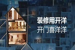 開(kāi)洋門(mén)業(yè) | 質(zhì)敬匠心 實(shí)干爭(zhēng)先！開(kāi)洋榮獲2023年度衢州市人民政府質(zhì)量獎(jiǎng)