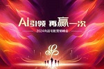尚品宅配 | 高舉AI+隨心選大旗，尚品宅配擘畫(huà)2024戰(zhàn)略新藍(lán)圖