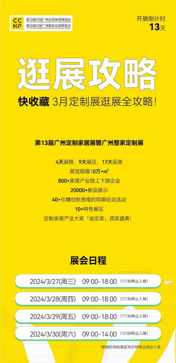 廣州定制家居展