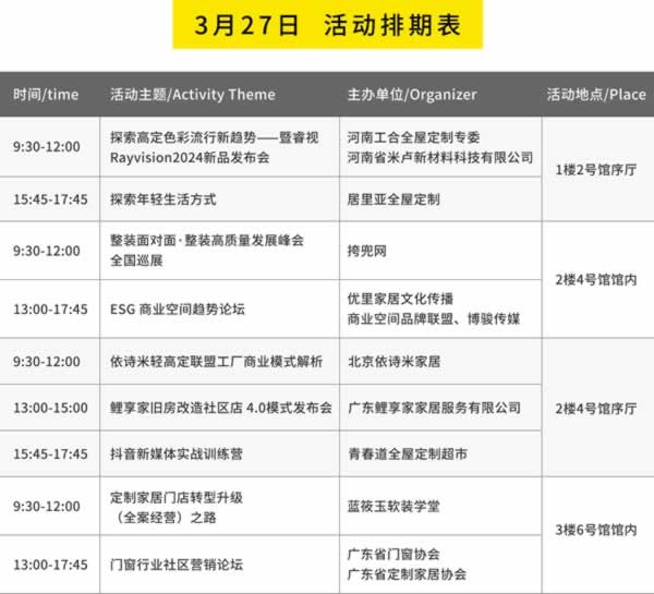廣州定制家居展