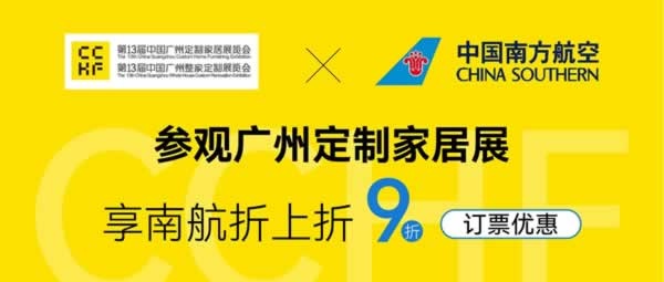 廣州定制家居展