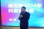 美尼美快裝定制 | 抖贏未來 | 美尼美第二屆《抖音訓練營》圓滿舉辦