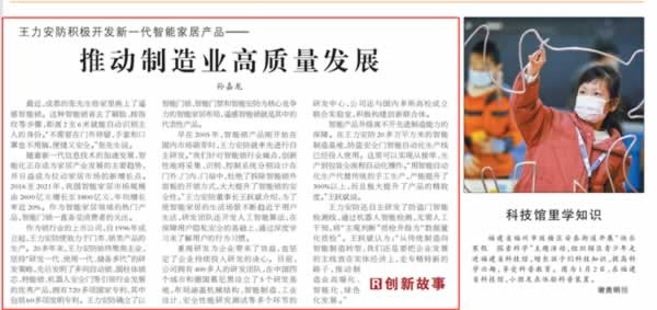 王力門業(yè)