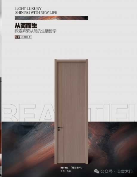 貝宸木門