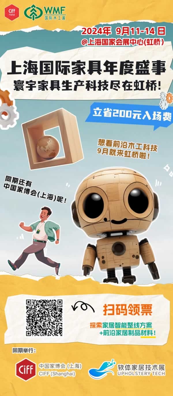 國際木工展