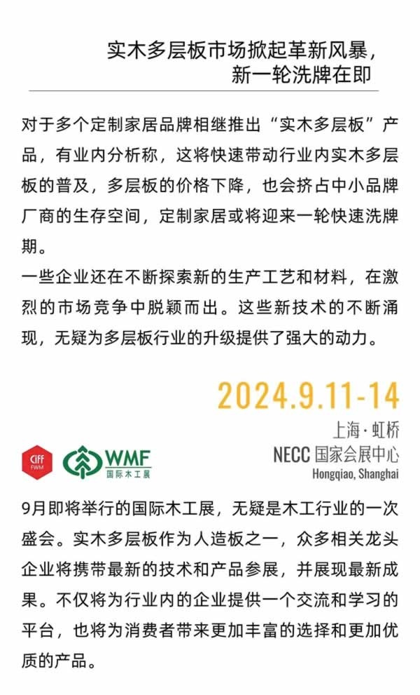 國際木工展