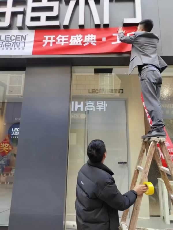 樂臣木門
