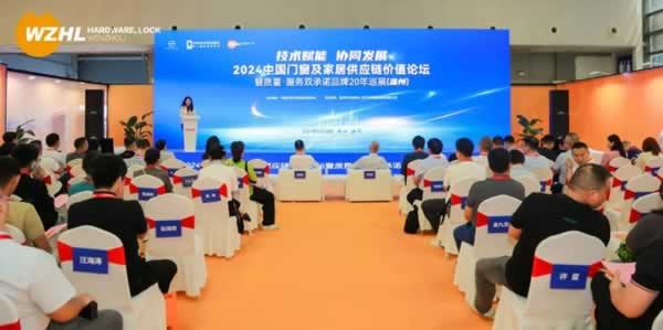 2024中國門窗及家居供應(yīng)鏈