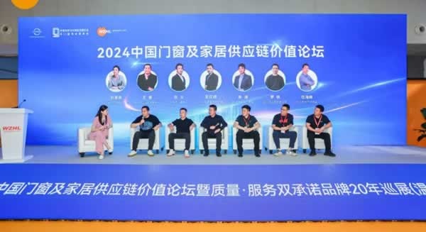 2024中國門窗及家居供應(yīng)鏈