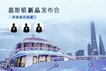 嘉斯頓木門 | 嘉斯頓新品全球發布會丨上海首秀，6月28日開啟游輪上的藝術之旅。