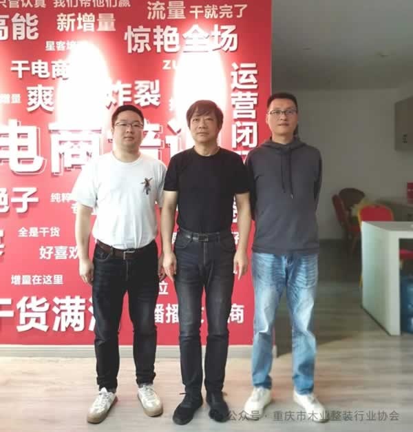重慶市木業整裝行業協會
