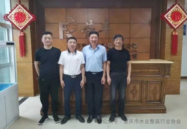 重慶市木業(yè)整裝行業(yè)協會